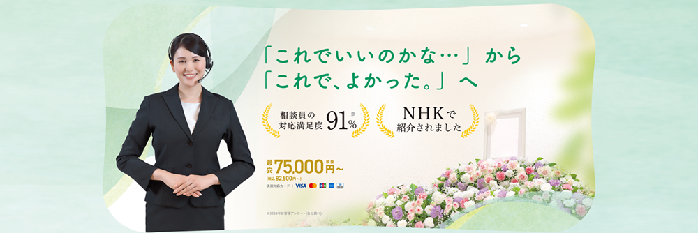やさしいお葬式のスクショ画像