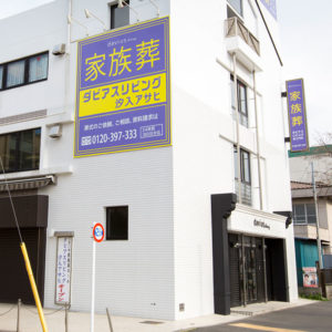 ダビアス 汐入アサヒ
